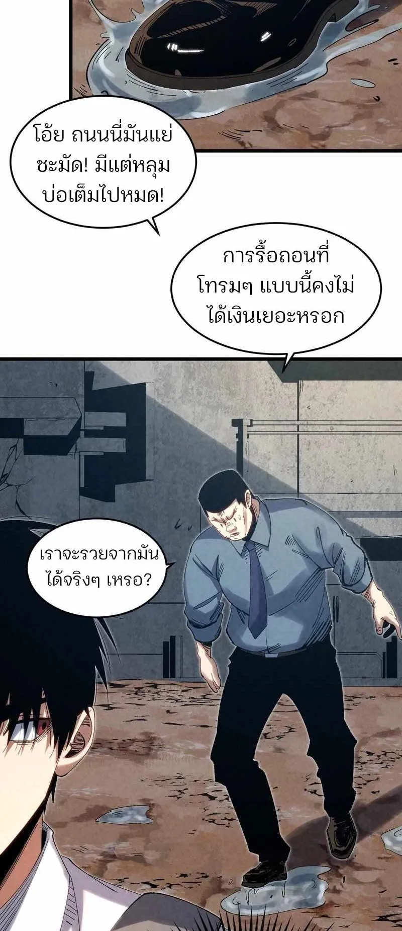 Rebirth of the Campus Special Forces Soldier ตอนที่ 10 หน้า 38