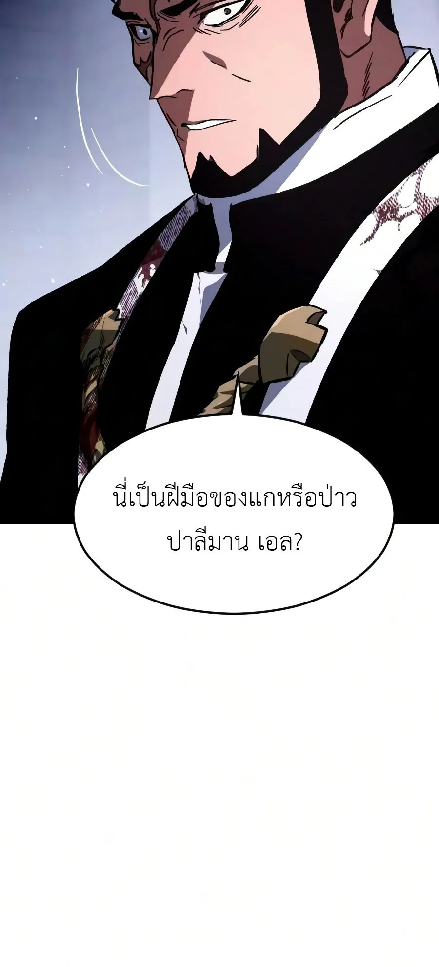 Sword of the Undying ตอนที่ 8 หน้า 153