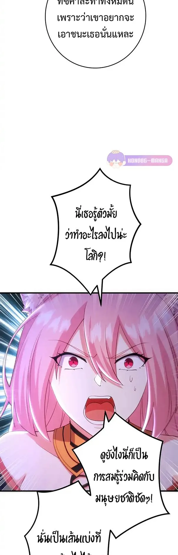 The God-Slaying Copycat ตอนที่ 26 หน้า 6