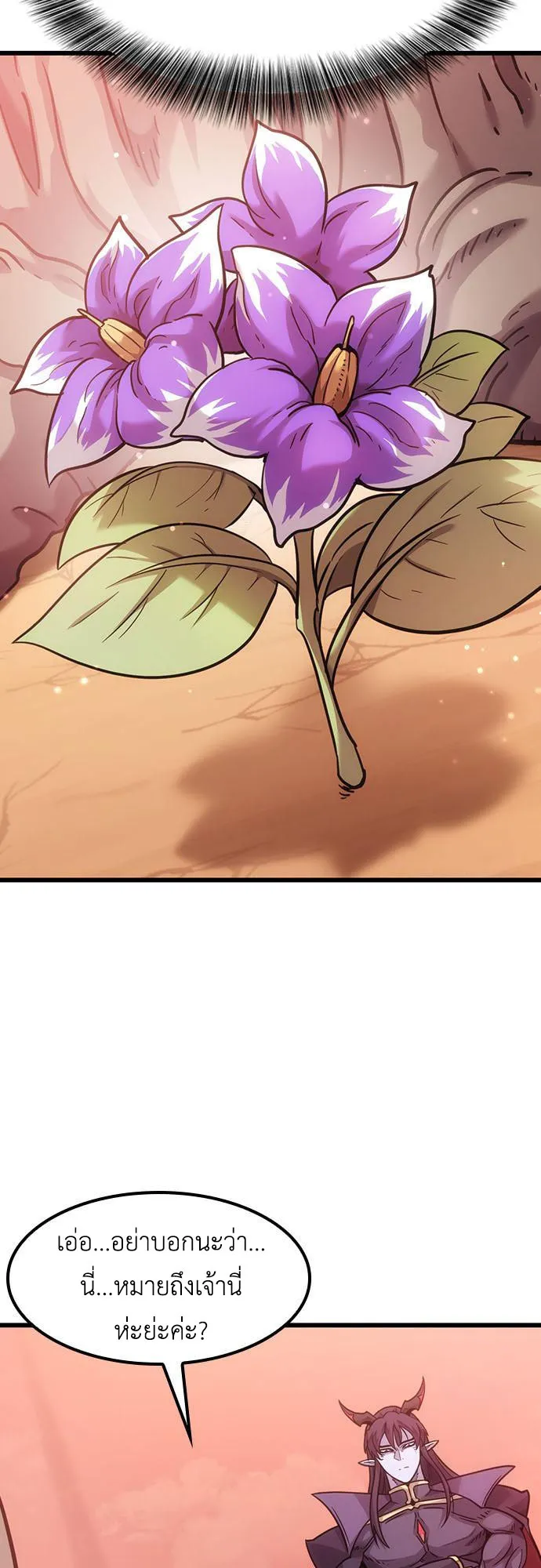 What a Bountiful Harvest, Demon Lord! ตอนที่ 4 หน้า 75