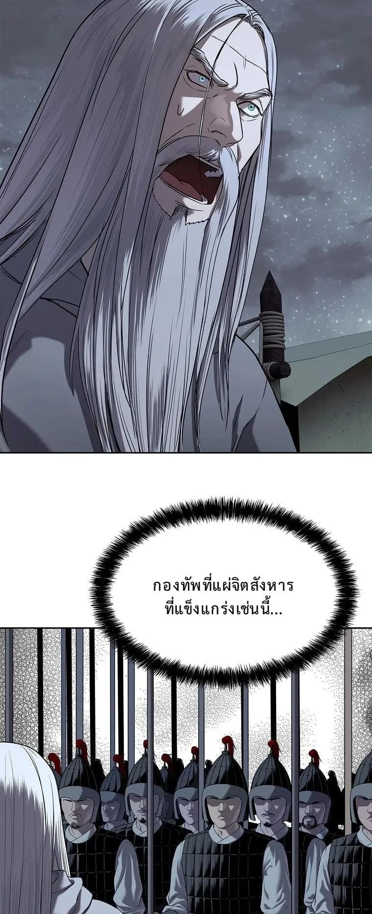The Iron Emperor ตอนที่ 14 หน้า 55