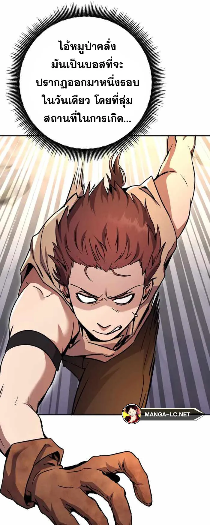 Legendary Blacksmith’s Vengeance ตอนที่ 2 หน้า 81