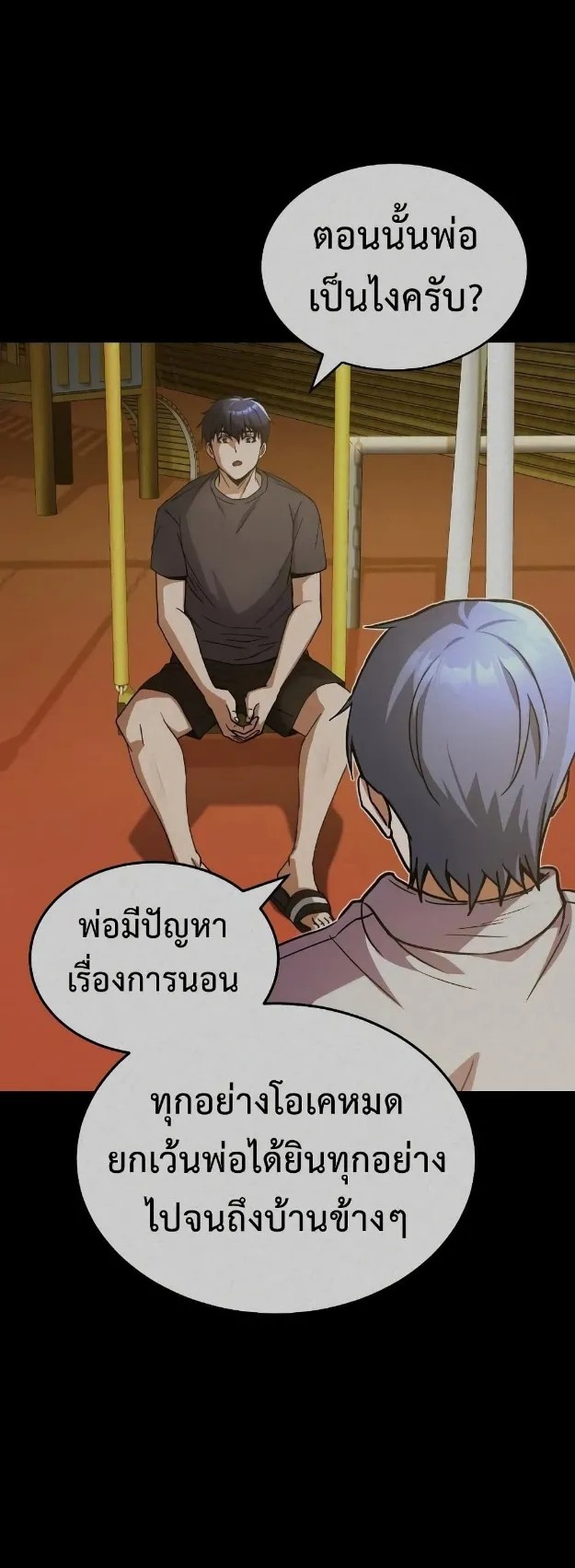 Genius of the Unique Lineage ตอนที่ 12 หน้า 14