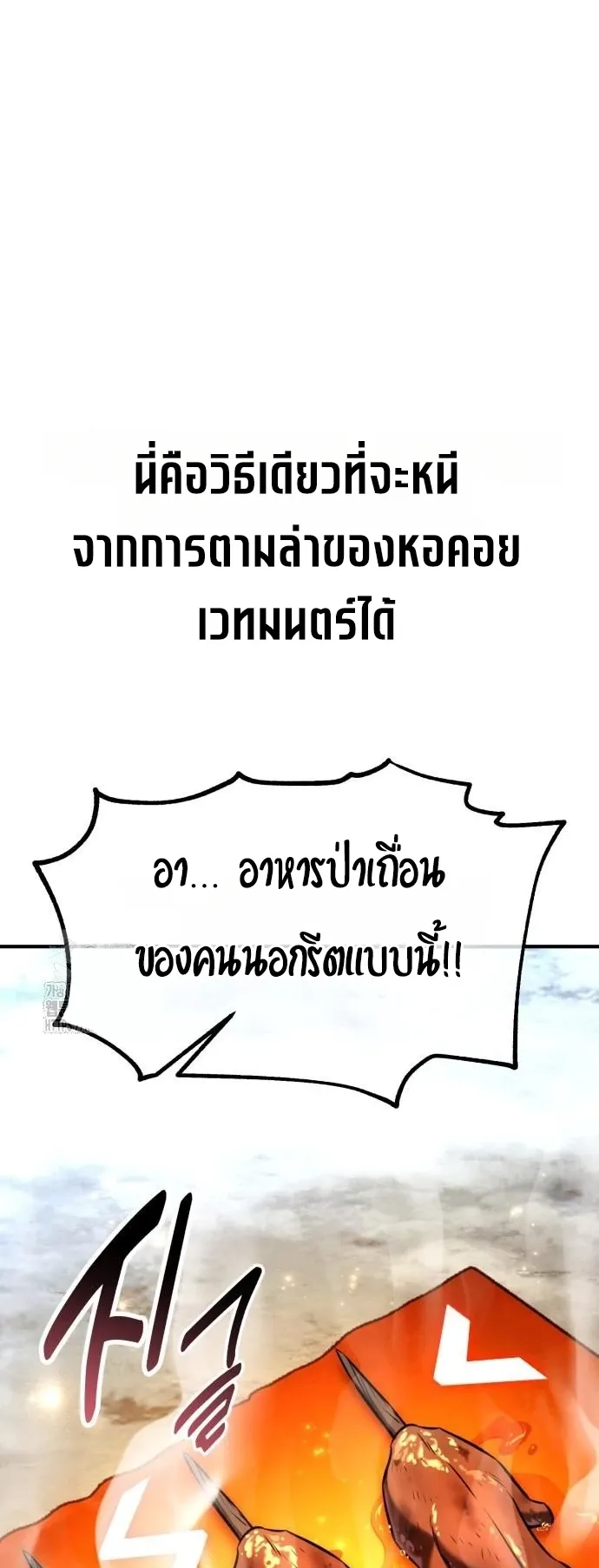 I Killed an Academy Player ตอนที่ 95 หน้า 64