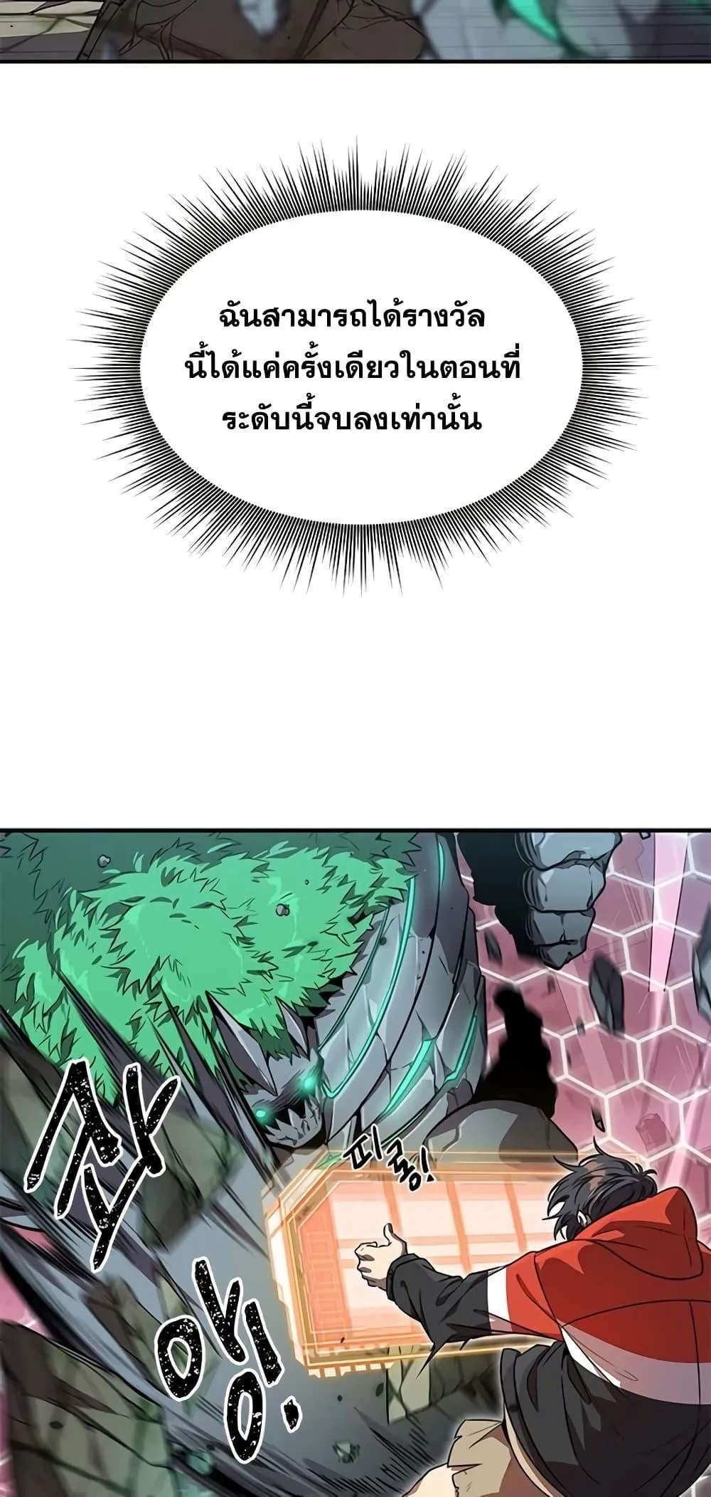 Legendary Ranker’s Comeback ตอนที่ 4 หน้า 73