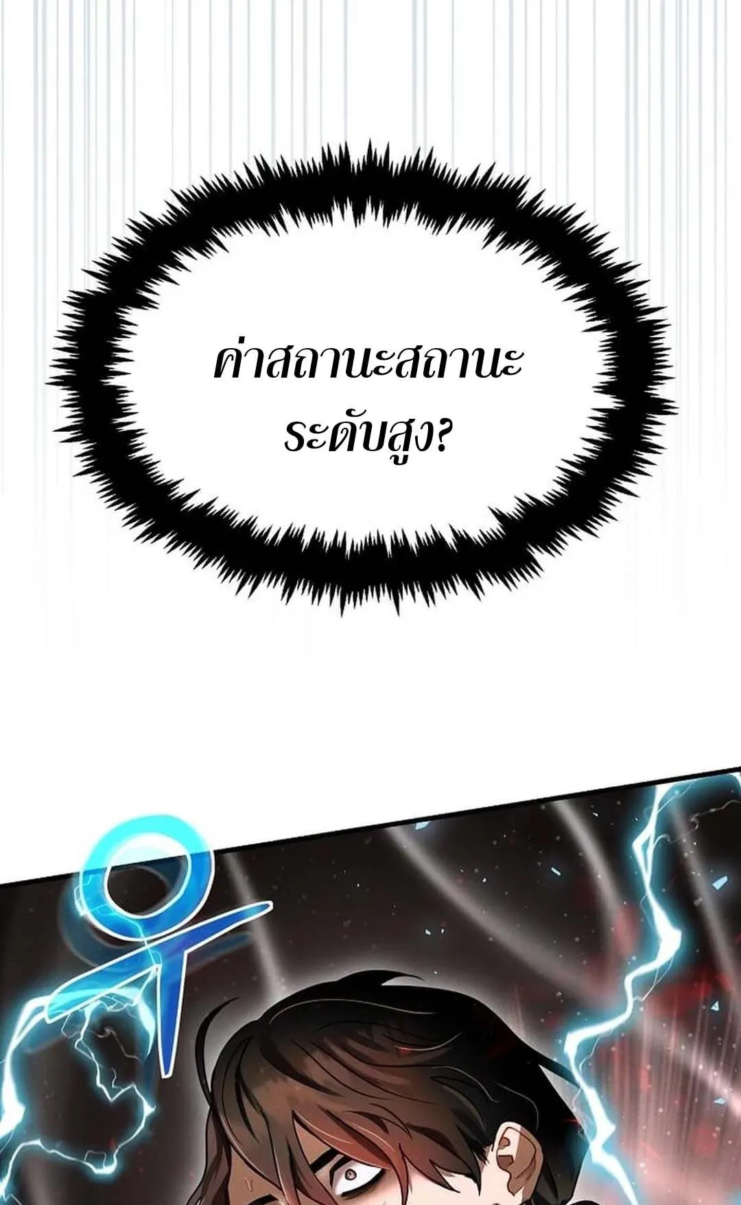 Regressed Genius Creates Mythic Items ตอนที่ 1 หน้า 142