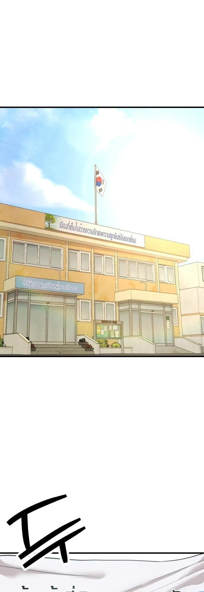 Special Civil Servant ตอนที่ 2 หน้า 26