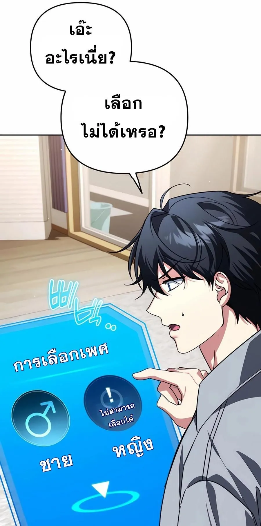 Sovereign of the Infinite Clones ตอนที่ 31 หน้า 13