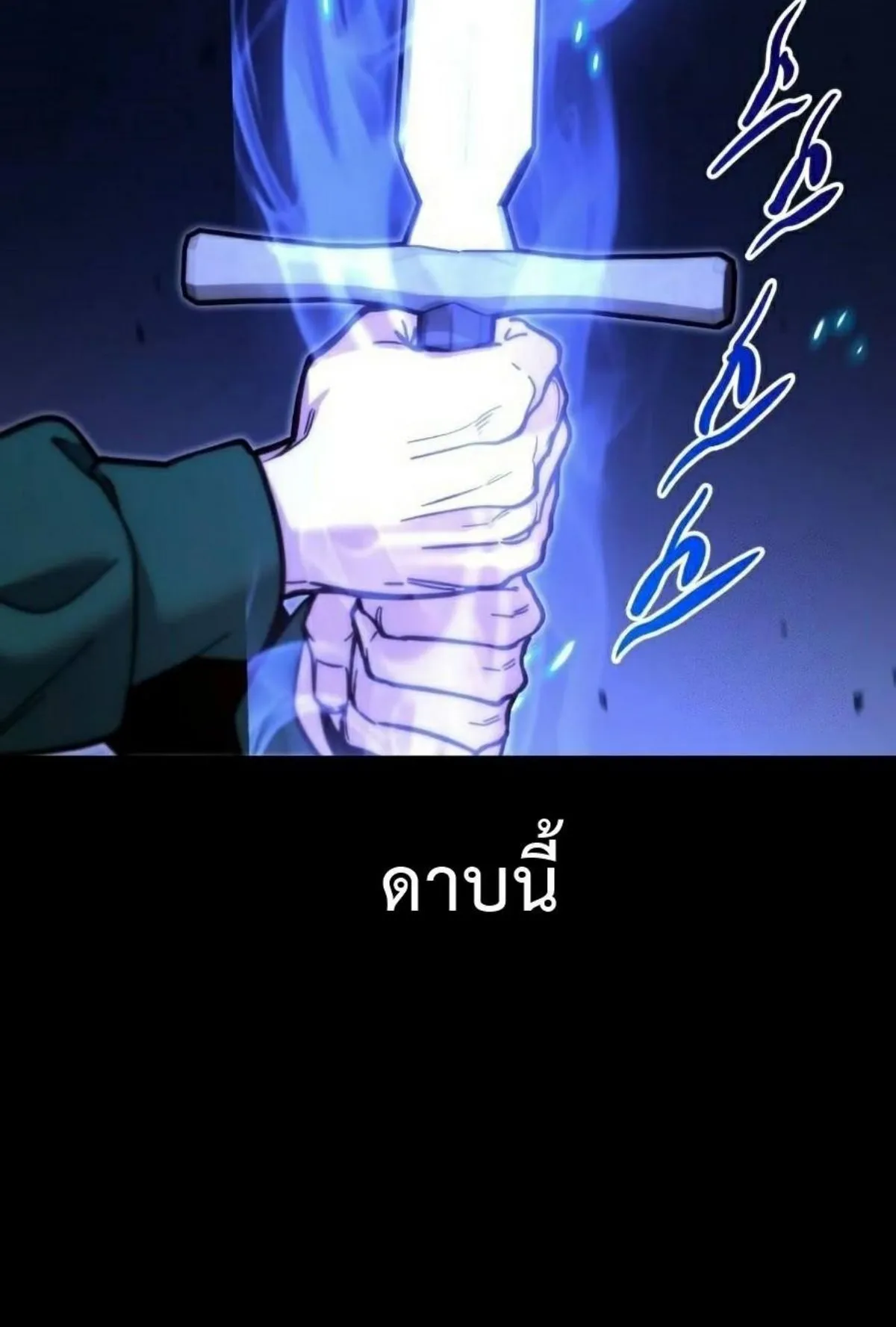 I Took Over The Academy With a Single Sashimi Knife ตอนที่ 24 หน้า 123