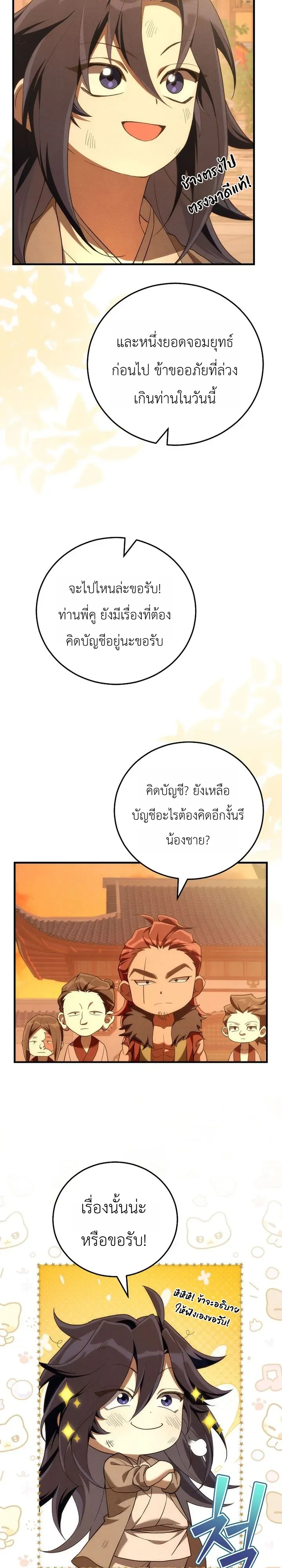 Third-Rate Martial Family Becomes the Best Under Heaven ตอนที่ 3 หน้า 9