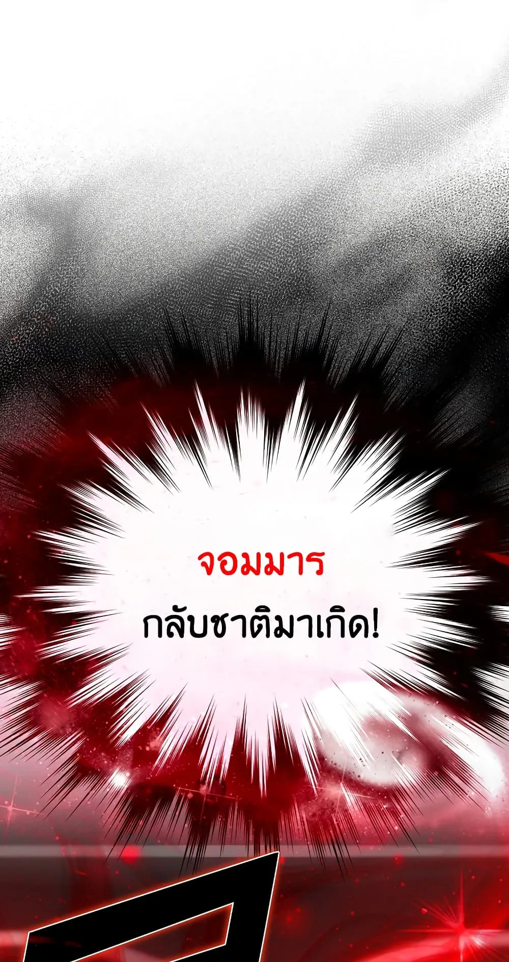Demon Lord’s Martial Arts Ascension ตอนที่ 2 หน้า 12