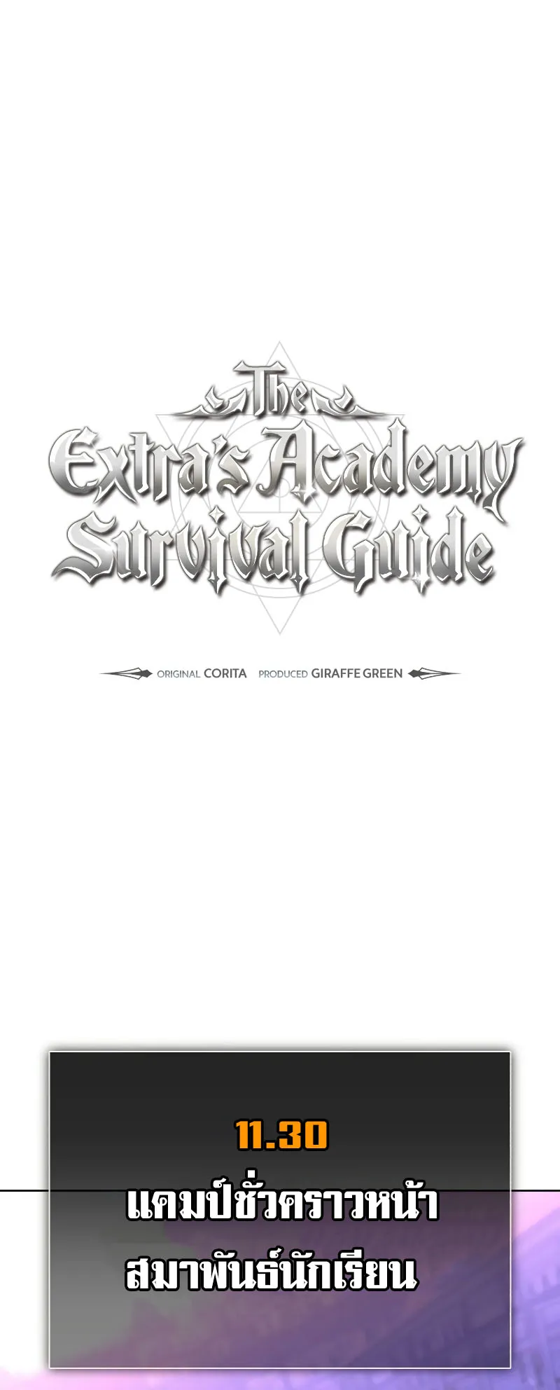 The Extra’s Academy Survival Guide ตอนที่ 8 หน้า 40