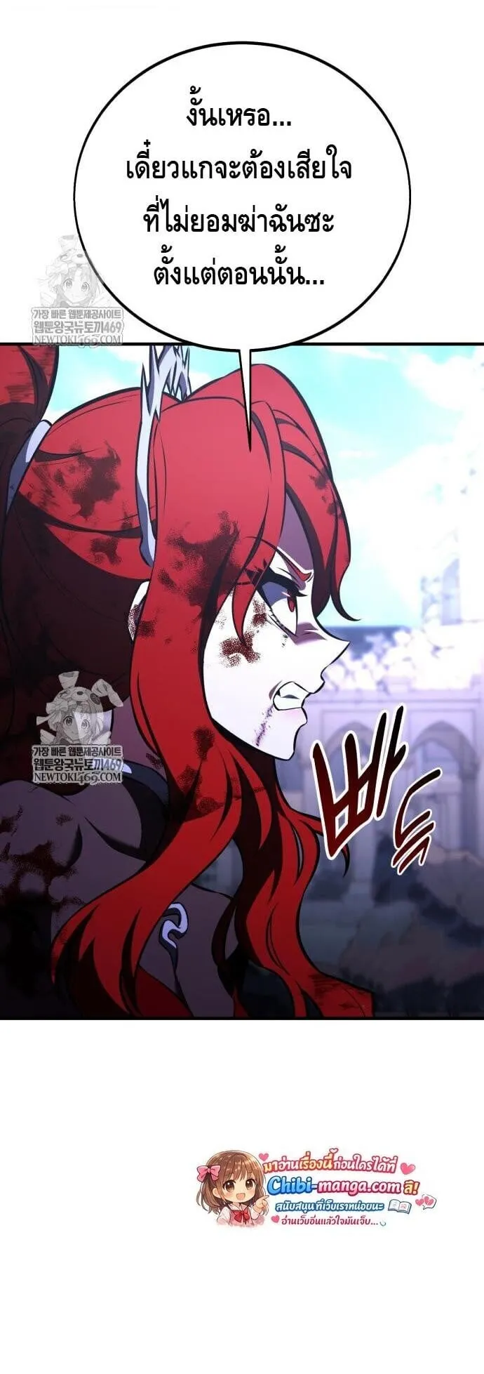 I Killed an Academy Player ตอนที่ 113 หน้า 16