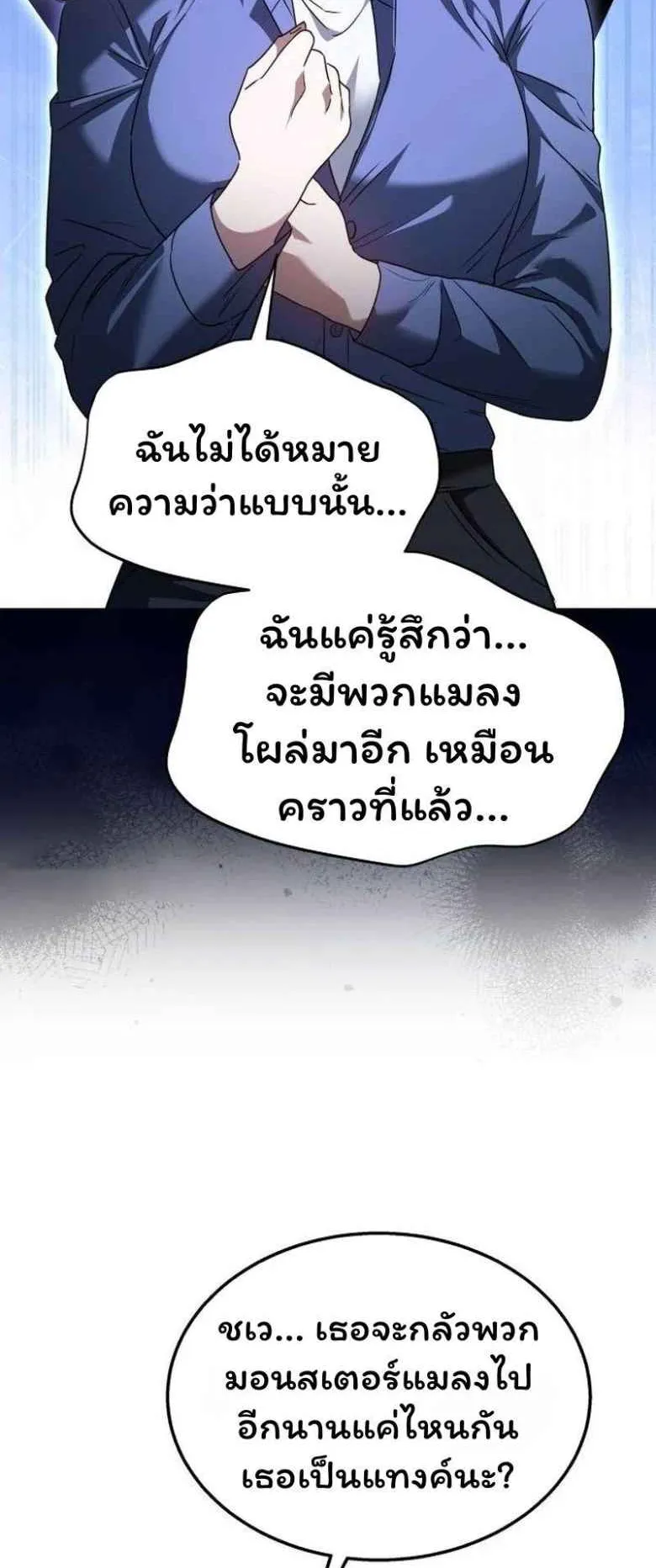 The Returned C-Rank Tank Won’t Die! ตอนที่ 1 หน้า 15