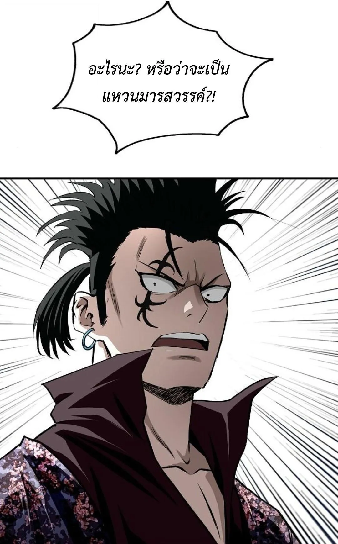 The Supreme Demonic Sword ตอนที่ 20 หน้า 11