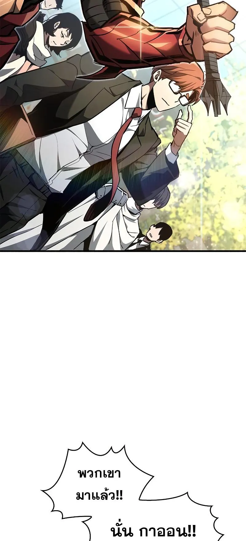 The Player Hides His Past ตอนที่ 6 หน้า 23
