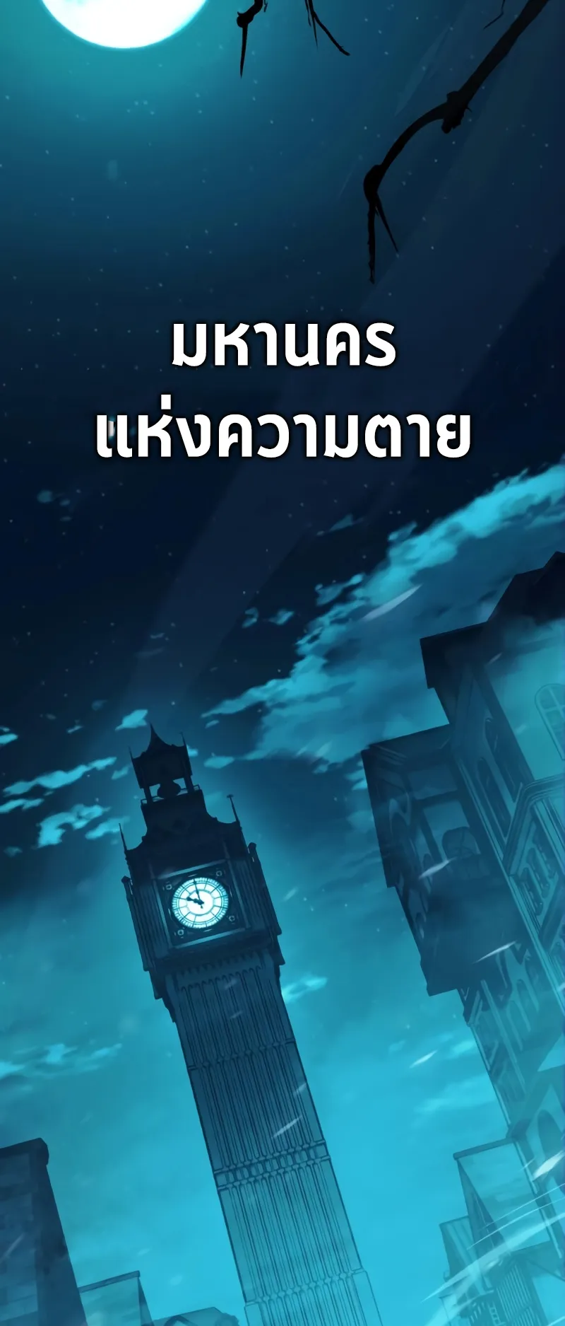I Killed an Academy Player ตอนที่ 42 หน้า 66