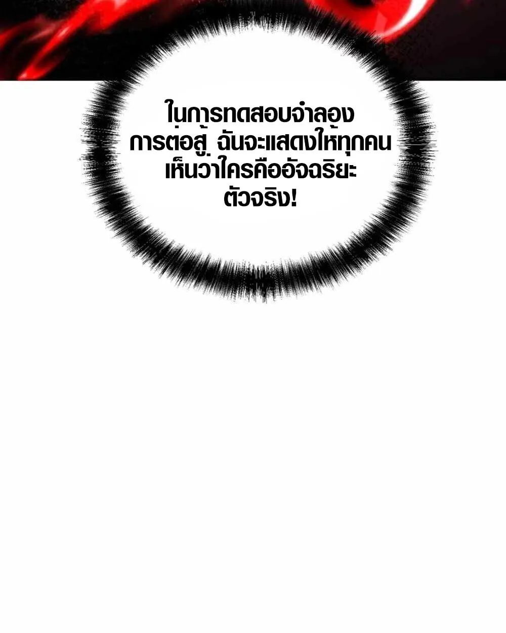 Full-Time Awakening ตอนที่ 12 หน้า 38