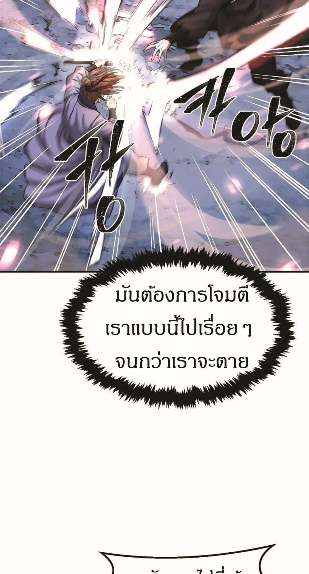 Absolute Sword Sense ตอนที่ 2 หน้า 72
