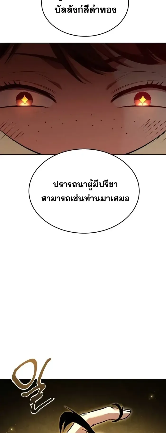 Trait Hoarder ตอนที่ 8 หน้า 10