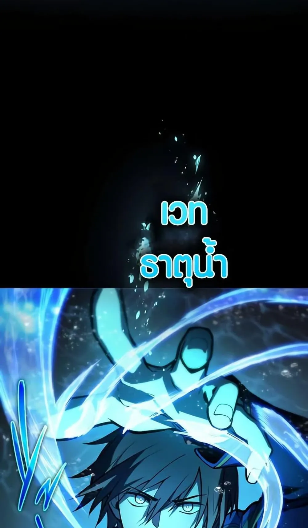 The Underworld Transcendent Is Unrivaled at the School ตอนที่ 2 หน้า 17