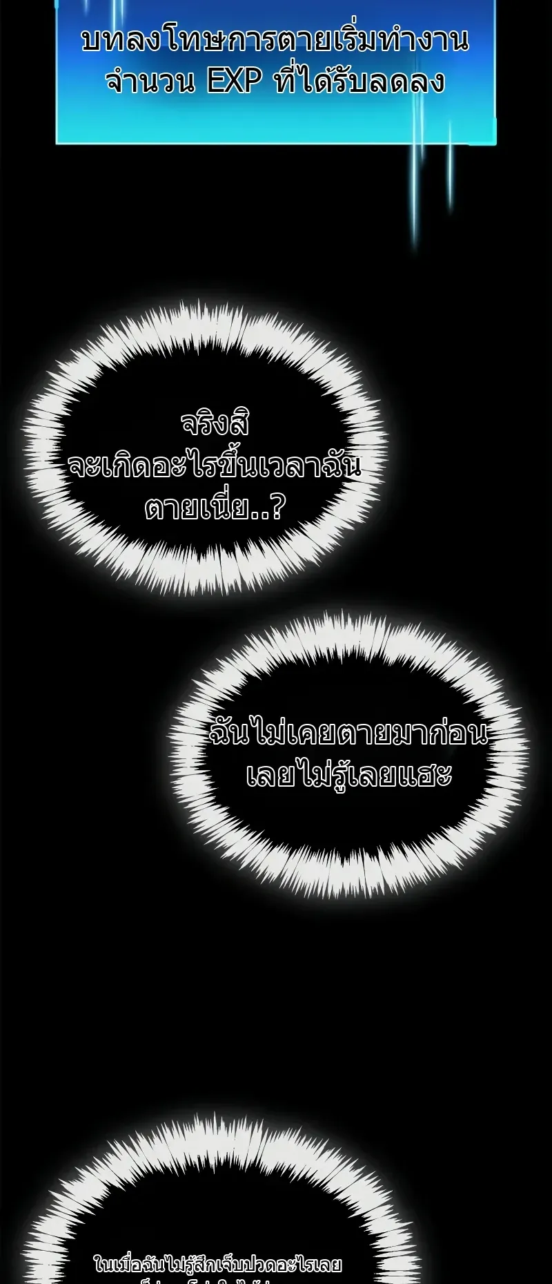 The Player Hides His Past ตอนที่ 85 หน้า 36