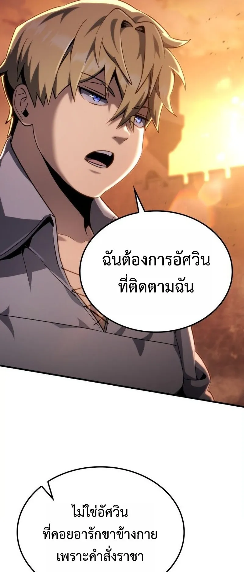 I Became The Rogue First Prince ตอนที่ 8 หน้า 26