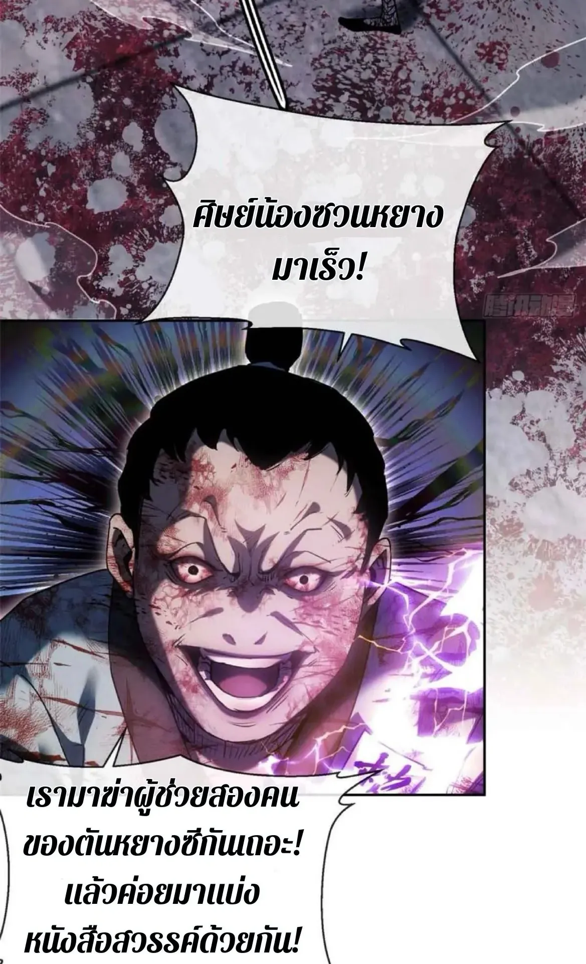Dao of the Bizarre Immortal ตอนที่ 25 หน้า 42