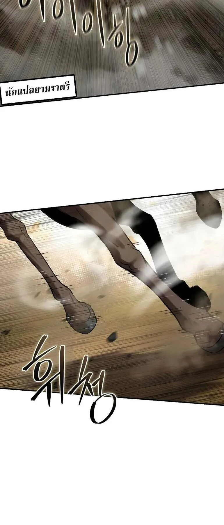 Star-Embracing Swordmaster ตอนที่ 61 หน้า 75