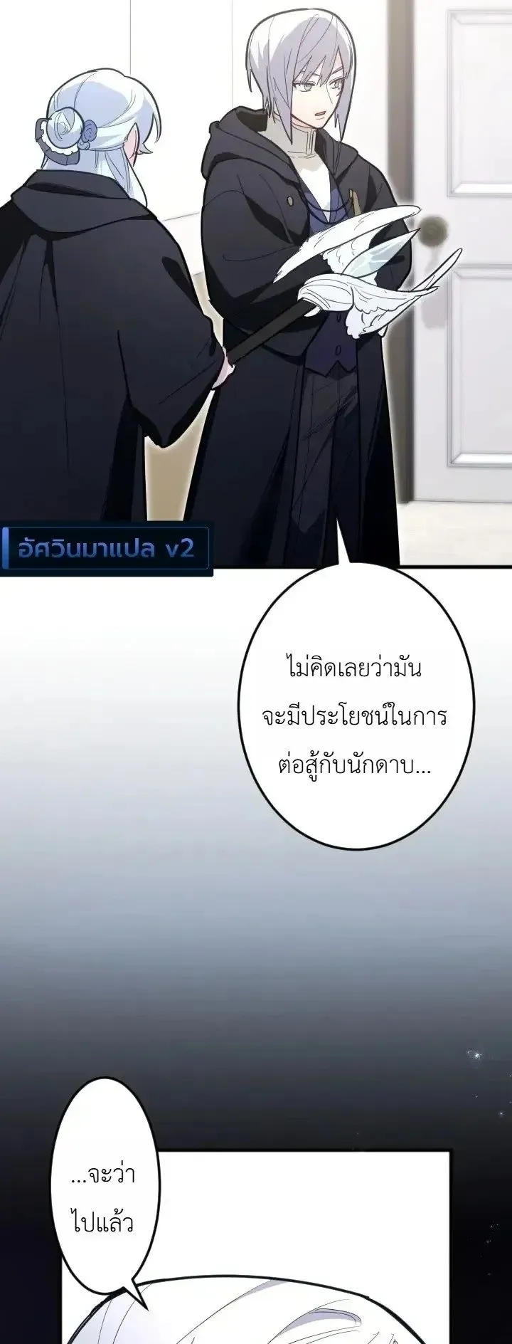 The Magic Theory of the Regressed Sword Saint ตอนที่ 34 หน้า 34
