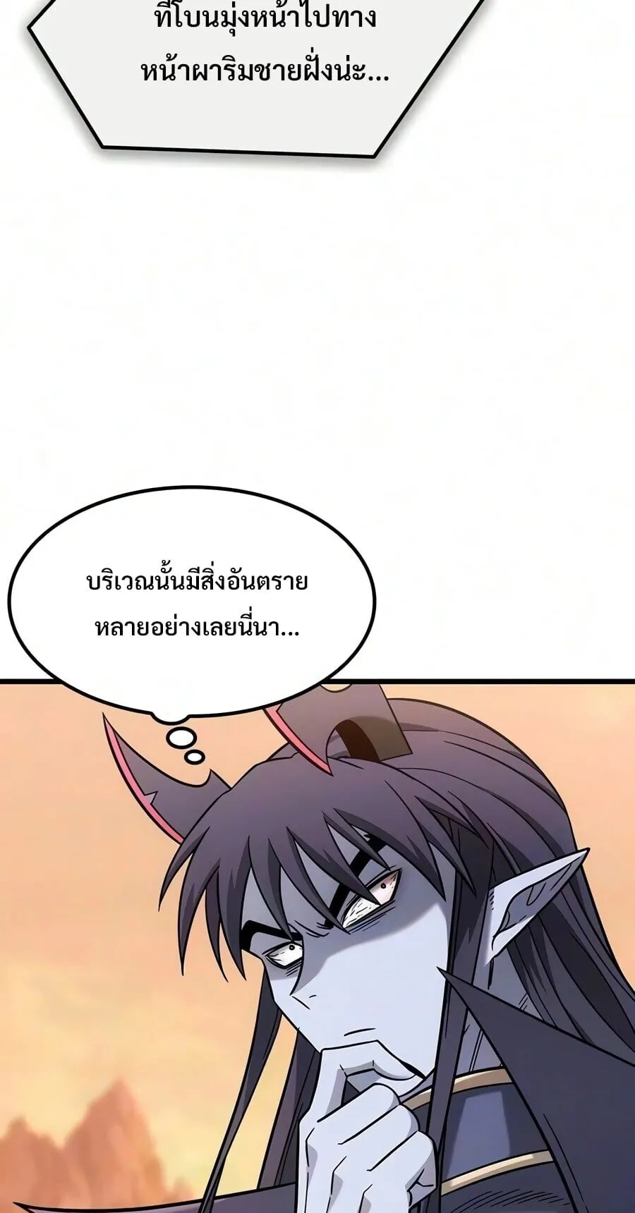 What a Bountiful Harvest, Demon Lord! ตอนที่ 73 หน้า 44