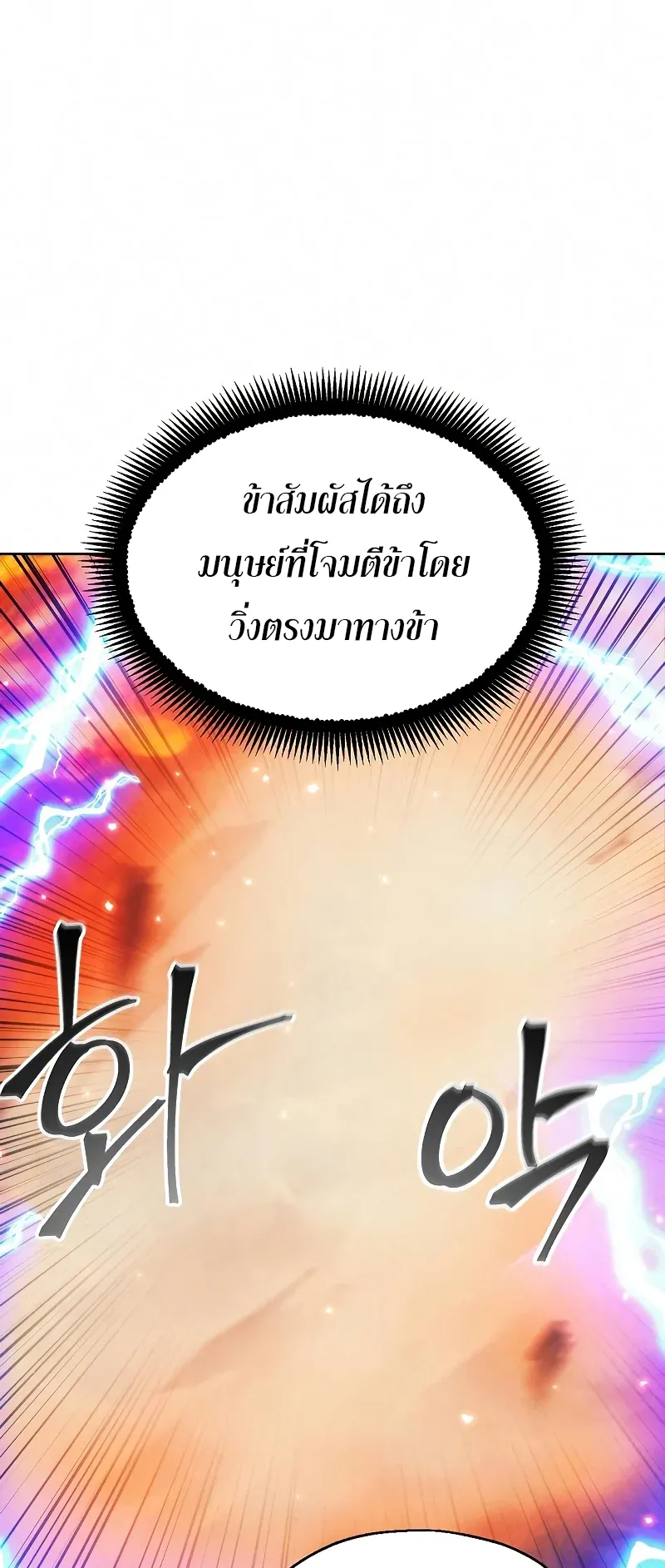 How To Live As a Villain ตอนที่ 49 หน้า 68