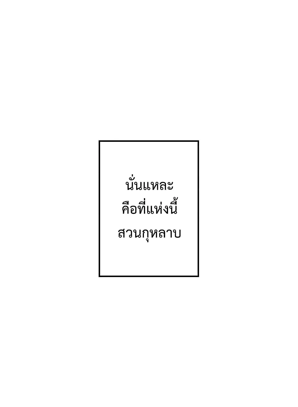 Legendary Youngest Son of the Marquis House ตอนที่ 2 หน้า 28