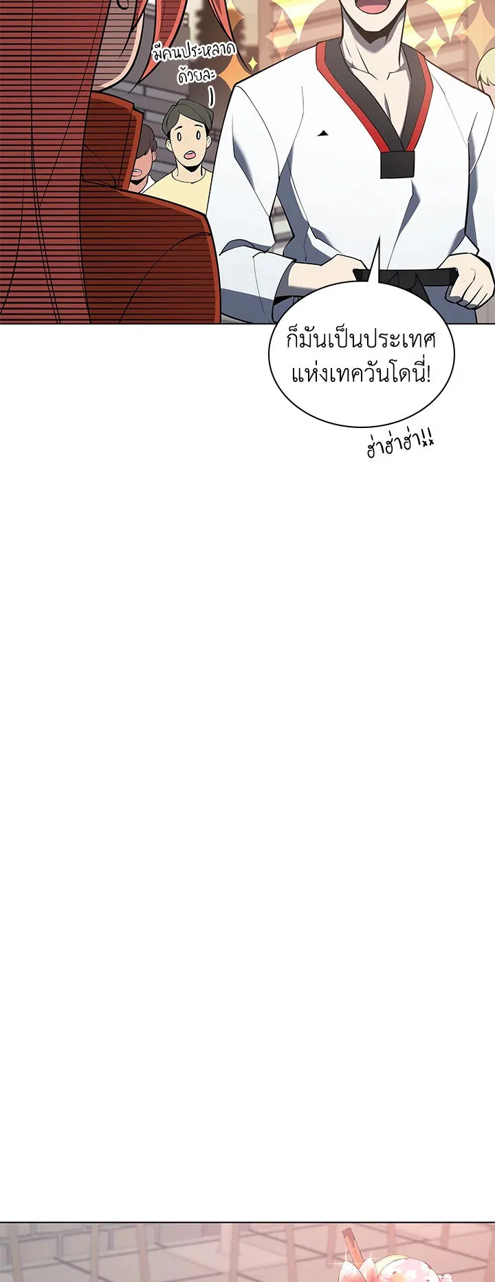 Overgeared ตอนที่ 88 หน้า 50