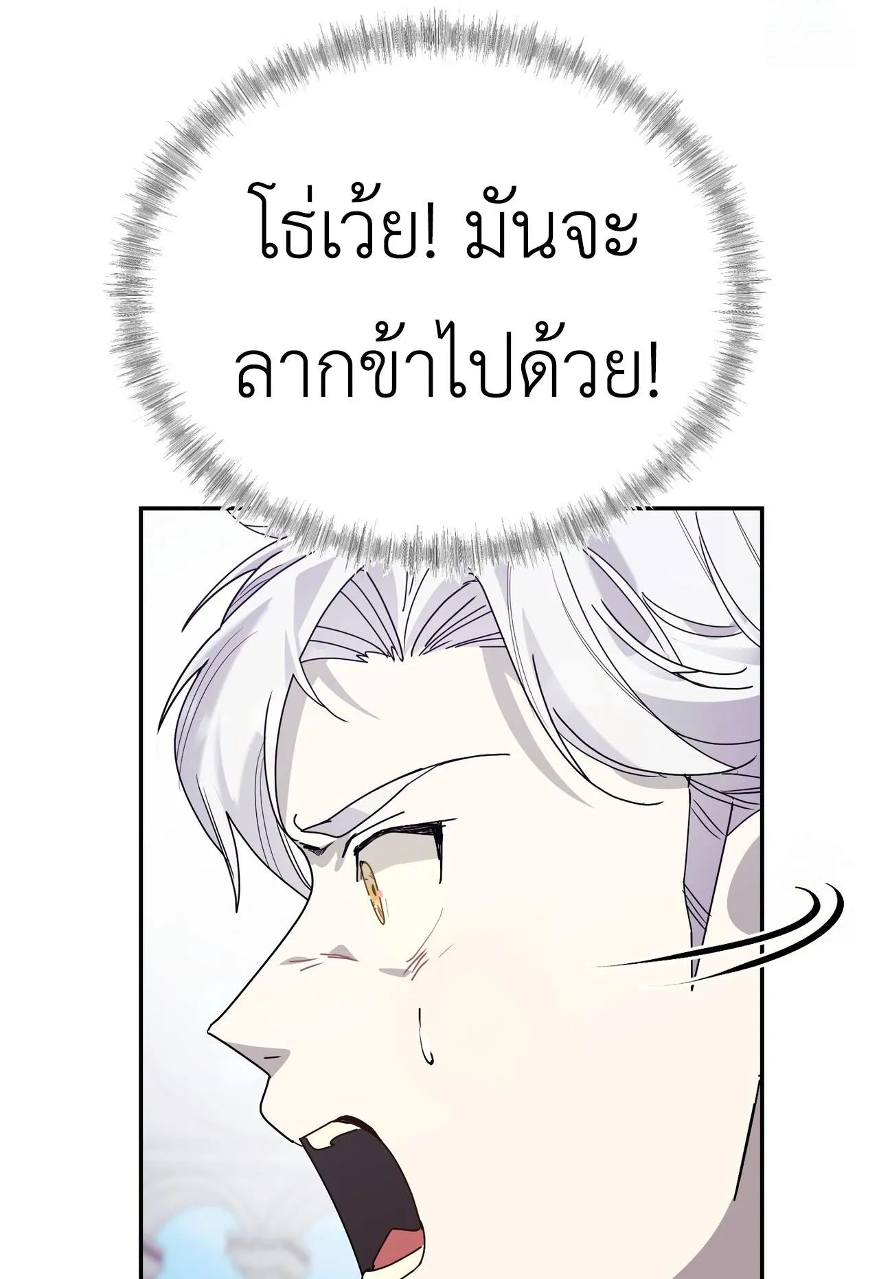 How to Live as a Tyrant’s Spoiled Brat ตอนที่ 3 หน้า 103
