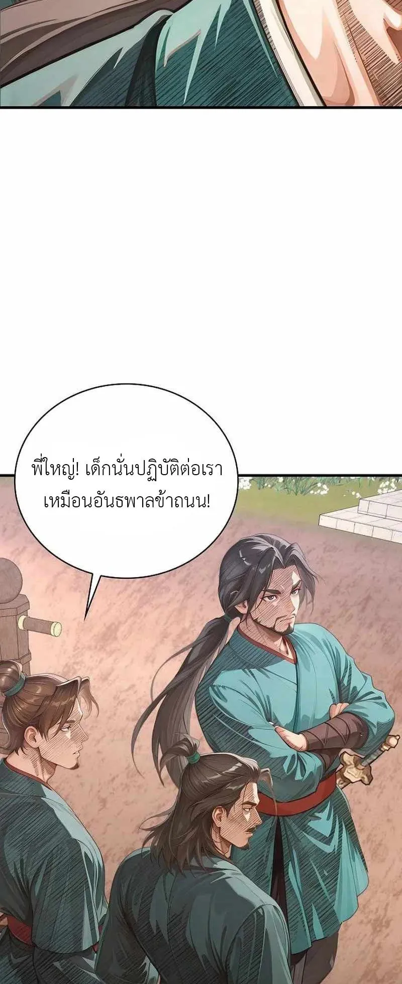 The Divine Sword of the Demonic Path ตอนที่ 25 หน้า 52