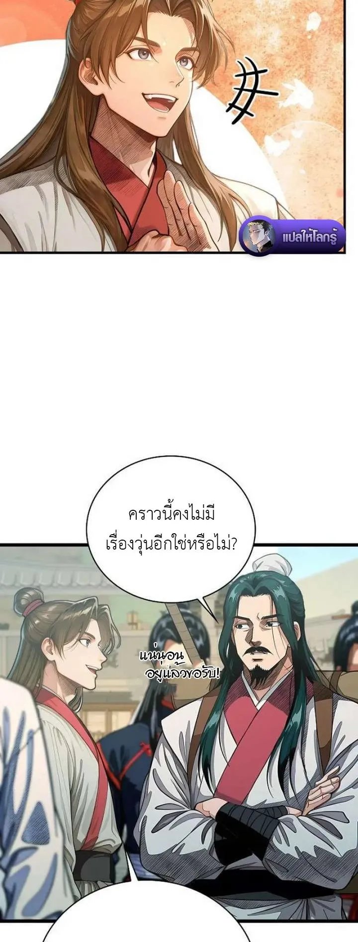 The Divine Sword of the Demonic Path ตอนที่ 27 หน้า 40