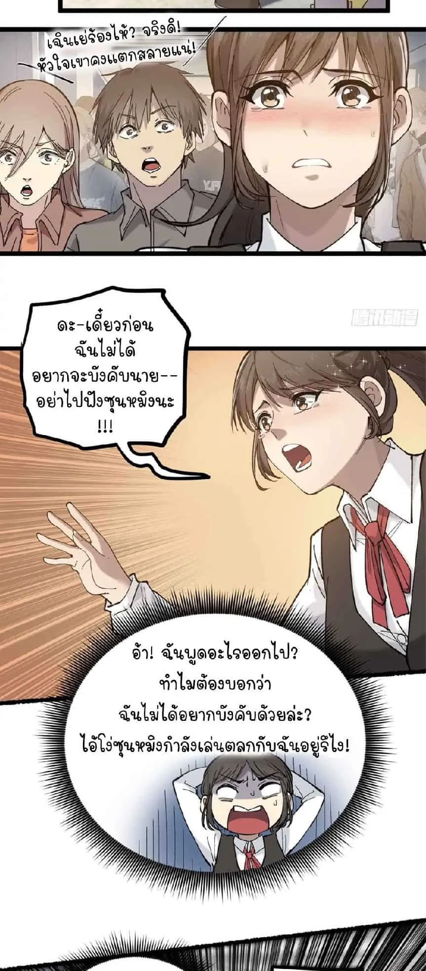 Gatekeeper of the Boundless Worlds ตอนที่ 6 หน้า 9