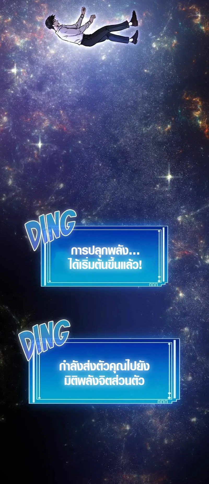 Rise of the Devourer ตอนที่ 3 หน้า 10