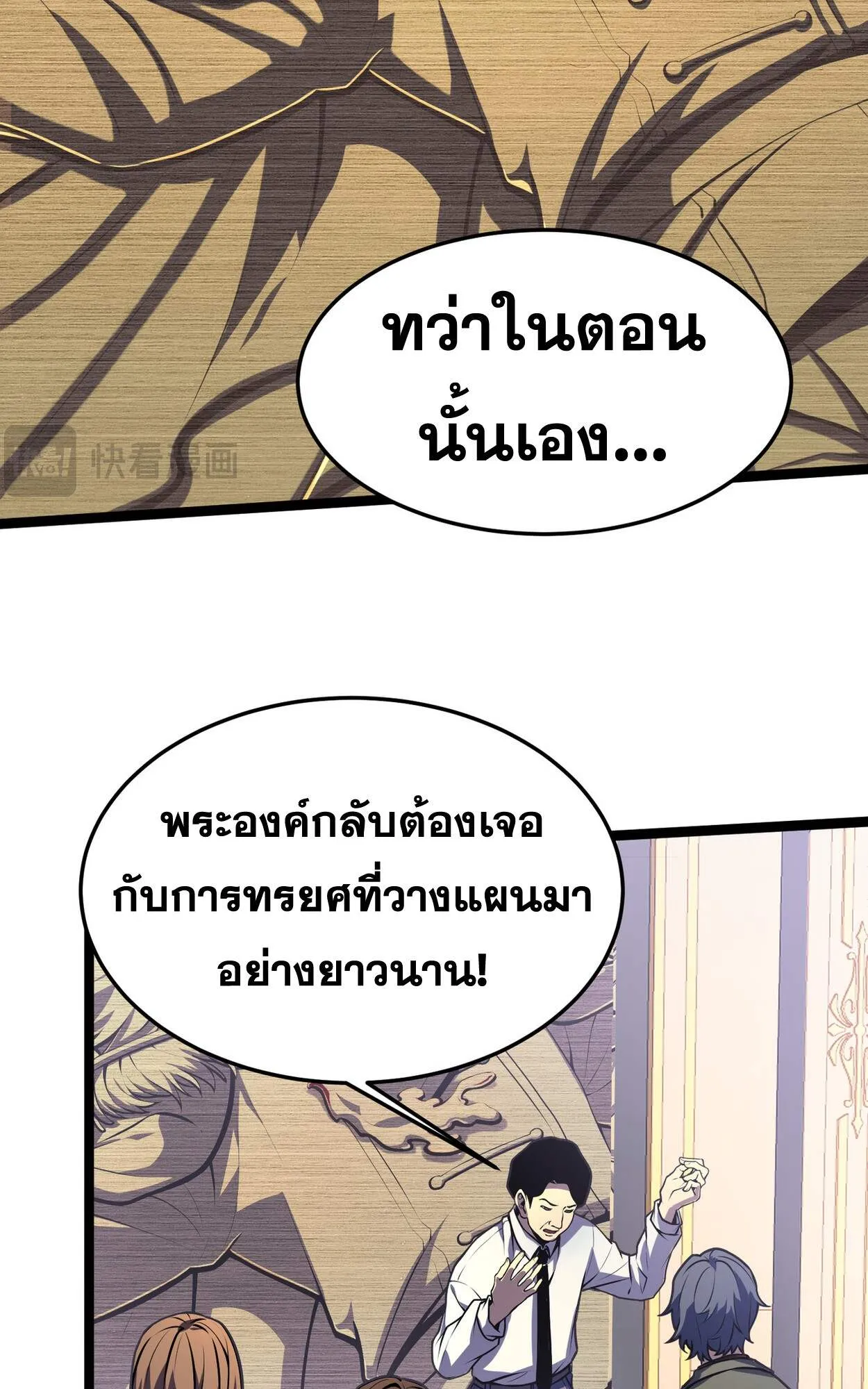 Rebirth My Vengeance Through the Mirror ตอนที่ 3 หน้า 45