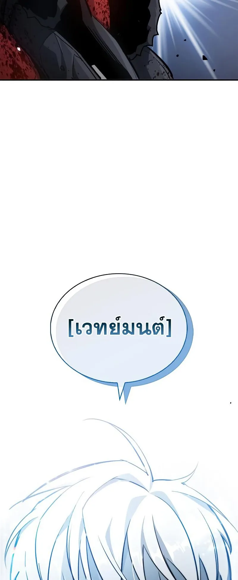 The Player Hides His Past ตอนที่ 8 หน้า 7