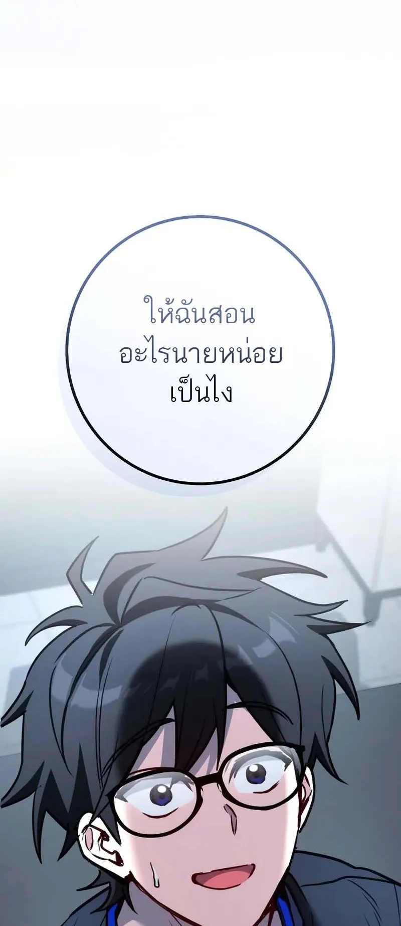 The Top Ranker’s Guide to an Aspiring Writer Life ตอนที่ 8 หน้า 22
