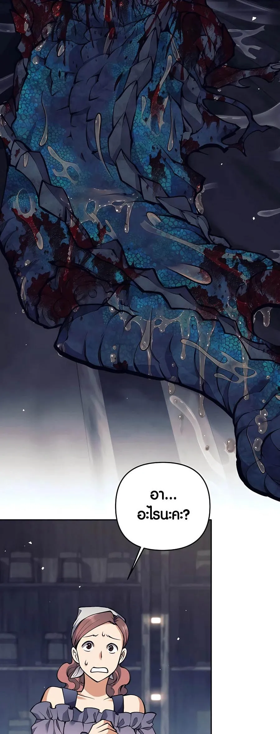 Trash of A Dark Fantasy ตอนที่ 25 หน้า 81