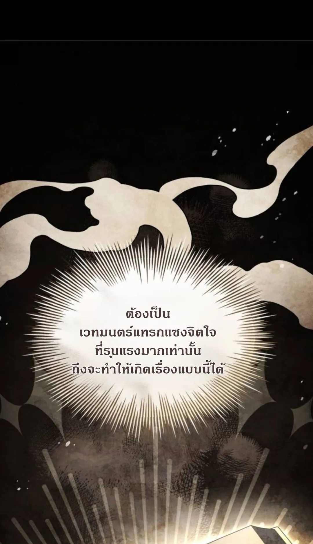 The Swordmaster Who Travels Through Time ตอนที่ 4 หน้า 63