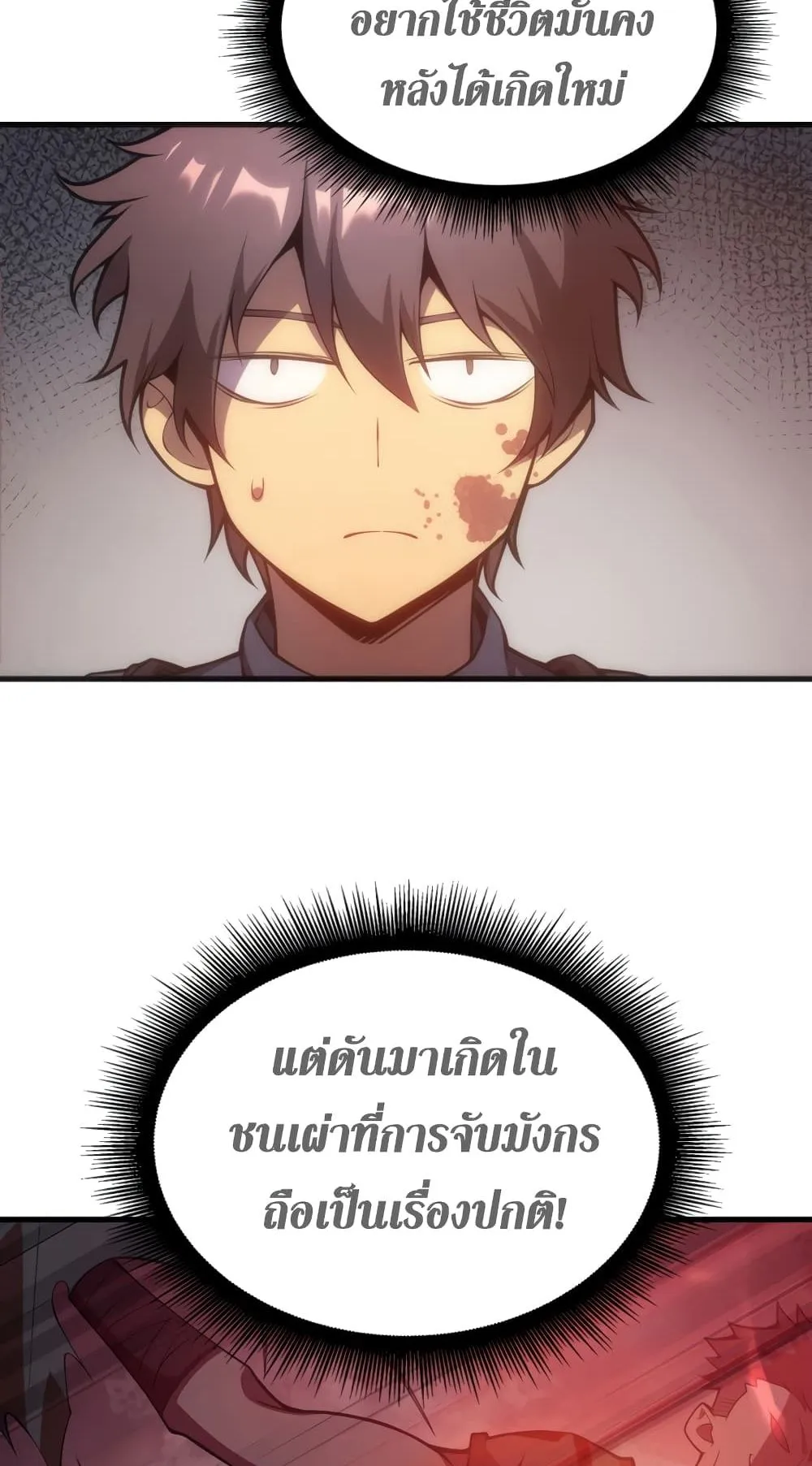 My Civil Servant Life Reborn in the Strange World ตอนที่ 1 หน้า 37