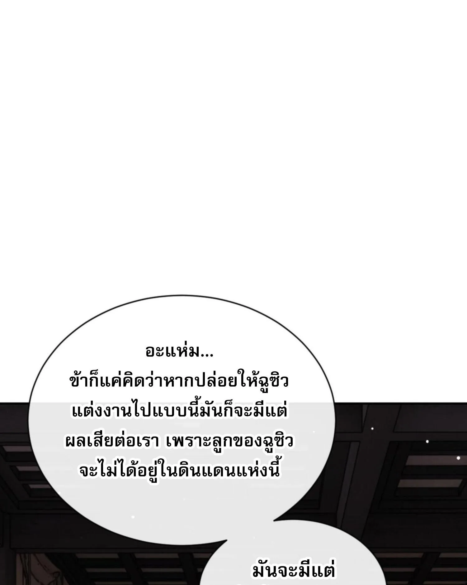 Devious Son of Heaven ตอนที่ 49 หน้า 46