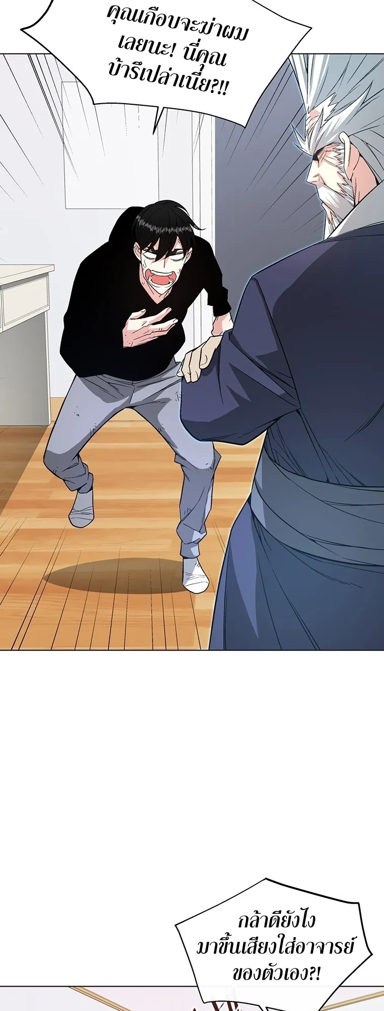 Heavenly Demon Instructor ตอนที่ 5 หน้า 55