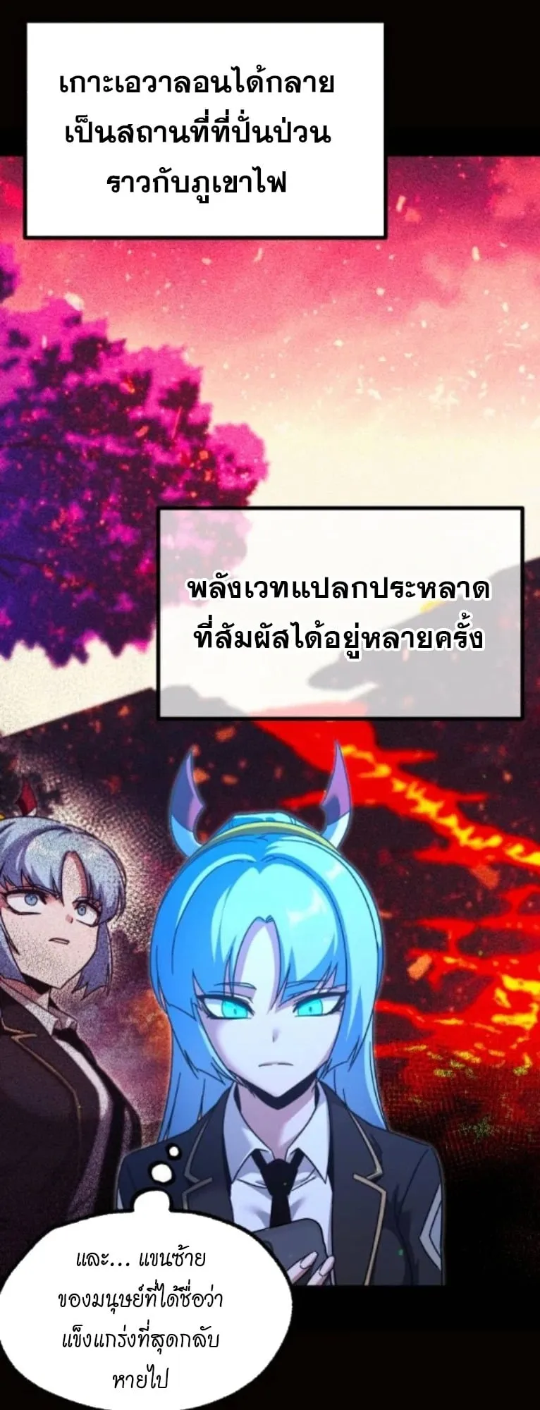 I Took Over The Academy With a Single Sashimi Knife ตอนที่ 49 หน้า 27