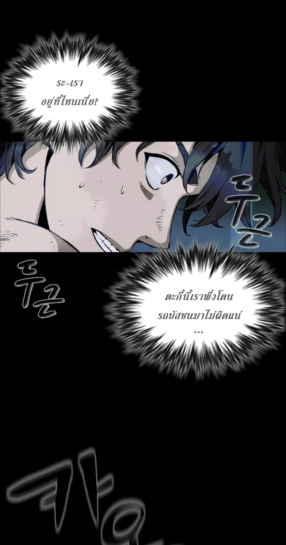 The Druid of Seoul Station ตอนที่ 1 หน้า 43