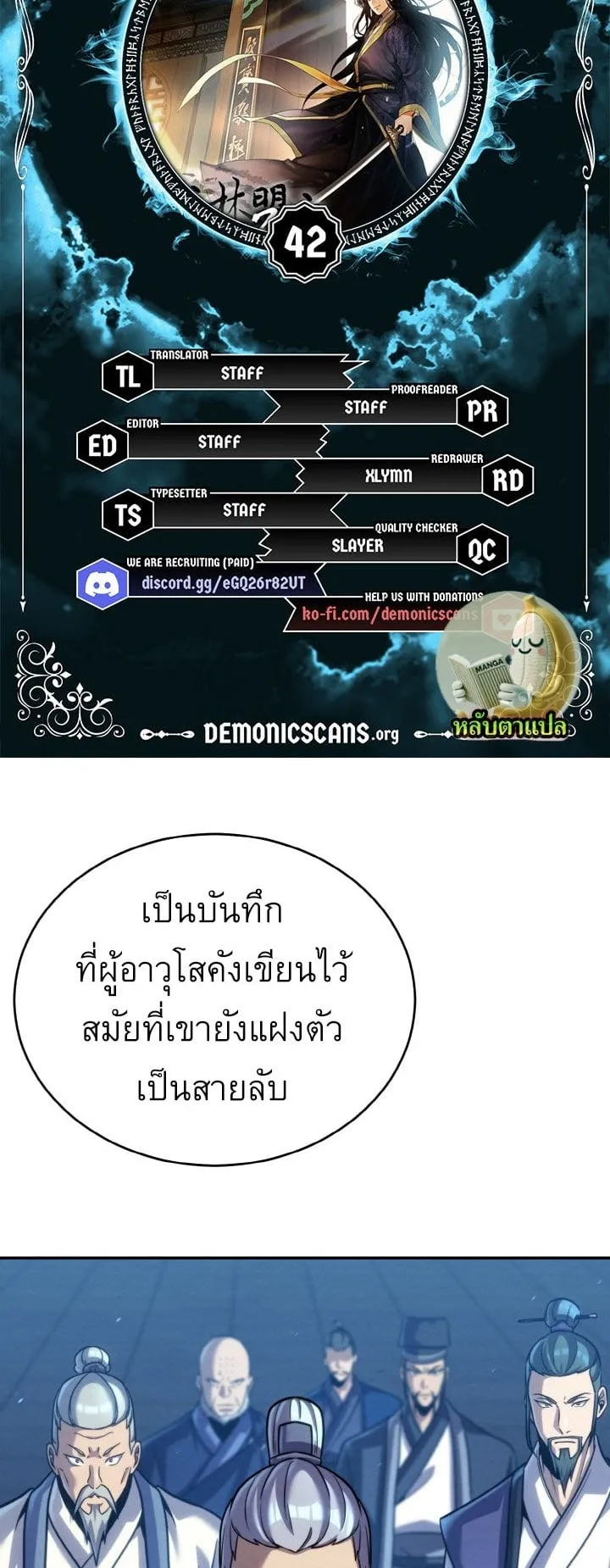 I Become the Youngest Disciple of the Martial Arts Leader ตอนที่ 42 หน้า 4